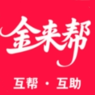 金来帮